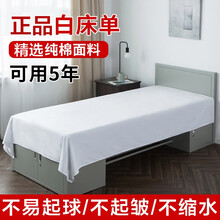 源优邦 白床单 学生宿舍军训褥单棉加厚不起球酒店白床单单人双人制白色床单 床单白色115*210(标准)