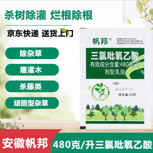 帆邦 480克/升三氯吡氧乙酸草坪除草神剂马尼拉除阔叶水花生杂草专业草坪农药除草剂 一整箱【20g*400袋】 20g/袋