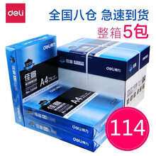 得力（deli） a4打印纸a4纸打印白纸复印纸70g 80g办公用打印纸A4加厚整箱/5包 【热卖】佳宣A4 70g整箱/5包/2500张