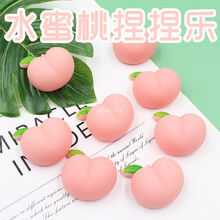 立体创意屁屁水蜜桃捏捏乐团子软胶材质发泄减压可爱水果儿童玩具 水蜜桃捏捏乐5个装 均码