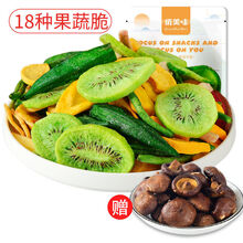 综合果蔬脆片混合蔬菜干儿童零食果蔬干秋葵香菇250g/500g 18种果蔬脆500g+香菇脆30g