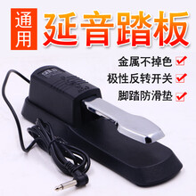 solo延音踏板雅马哈卡西欧罗兰电子钢琴鼓midi键盘乐器通用踏板