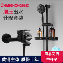 长虹（CHANGHONG）淋浴花洒简易套装家用北欧增压淋浴器全铜淋雨沐浴花酒喷头套装 简易花洒 带杆子