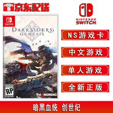 Switch NS 游戏主机掌机游戏 Switch盒装游戏卡 NS 暗黑血统 创世纪 中文