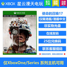 微软 XBOX One S游戏/XBOXONE X游戏 体感游戏 光盘/XBOX兑换码 下载卡 使命的召唤17 使命的召唤 使命 冷战 中文兑换码 繁体中文