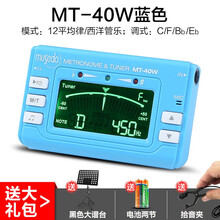 小天使 MT40W长笛/萨克斯/小号/笛子调音器 管乐专用校音器节拍器 【拍立减】MT40W蓝+拾音电池+谱架