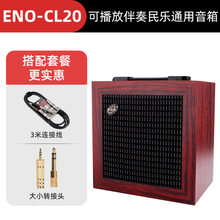 伊诺二胡拾音器古筝拾音器专用古琴拾音器舞台演出扩音器音响 民乐专用音箱CL20【20W】【可充电】