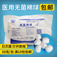 医用无菌棉球脱脂棉球消毒无菌棉球口腔消毒棉球10包 250克