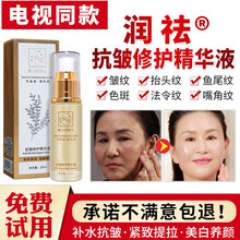 【电视同款】润祛抗皱修护精华液羊胎素玻色因衰老颈纹鱼尾纹霜小白瓶淡化抬头纹鱼尾纹法令纹男女通用电视购 一盒装【30ml/瓶】
