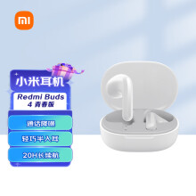 小米（MI）Redmi Buds 4 青春版 真无线蓝牙耳机 半入耳舒适佩戴 小米华为苹果手机通用 晴雪白