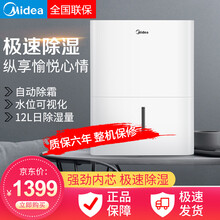 美的（Midea）家用除湿机回南天潮湿器小型除潮干燥抽湿机卧室内吸湿除湿器 12L升/天