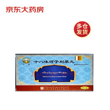 甘露 十八味诃子利尿丸0.5g*24丸 益肾固精 利尿 用于肾病 腰肾疼痛 尿频 小便混浊 糖尿病 遗精