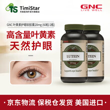 健安喜GNC 叶黄素软胶囊缓解眼疲劳飞蚊症 护眼片眼睛干涩 20mg60粒 2瓶装
