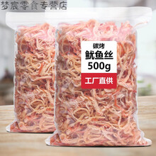 碳烤鱿鱼丝100g-500g即食手撕香辣原味北海特产鱿鱼散装休闲零食 微辣味250g*1包
