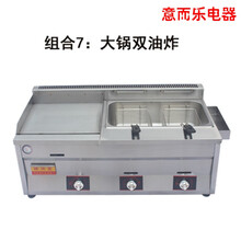 煤气商用扒炉一体机关东煮铁板烧设备烤鱿鱼燃气手抓饼机器油炸锅 不带架子，大锅双油炸