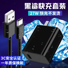 trendsette适用于黑鲨helo 2 2pro 3充电器头快充27W数据线插头套装 黑鲨快充充电器+数据线