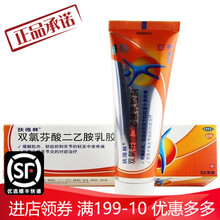 扶他林 双氯芬酸二乙胺乳胶剂 50g 2盒