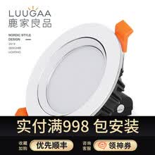 鹿家良品（LUUGAA）北欧风led筒灯超薄桶灯客厅无主灯吊顶过道嵌入式孔射灯 2.5寸3W三色光白色铝材外壳开孔75mm