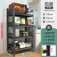 厨房置物架落地式多层微波炉烤箱收纳多功能架子家用客厅碳钢货架 (4层)70长35宽