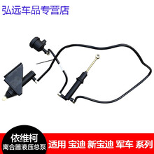 适用于南京依维柯离合器液压总泵制动泵操纵杆分泵国三国四宝迪军车 离合器液压总泵-国三