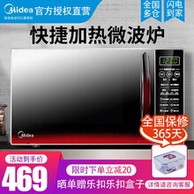美的（Midea）微波炉快捷700W  20升微电脑操控 电子除味平板加热家用微波炉智能蒸煮菜单辅食 平板加热丨智能菜单丨爱心3秒