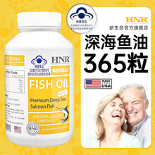 【美国进口】新生命深海鱼油软胶囊老年人omega-3欧米伽3辅助降血脂调节三高成人保健品365粒 鱼油365粒