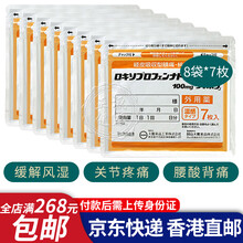 日本进口祐德镇X痛贴关节止痛贴大鹏温感贴肩周颈椎贴膝盖酸痛药久光制药久光贴风湿骨痛 大鹏温感贴7枚*8袋（黄色）