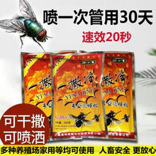 一撒净养殖场苍蝇药粉神器长效灭蚊蝇室外养殖场大面积灭蝇药批发 五袋装【批发走量】