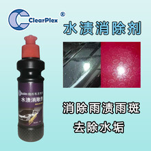tpu车衣隐形车衣水渍消除剂隐形车衣雨渍雨斑去除剂隐形车衣保养液养护剂车衣膜