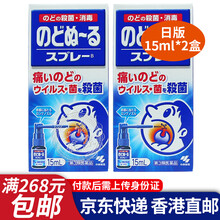 日本进口小林制药（KOBAYASHI）候咻露喉咙发炎喉咙痛扁桃体发炎喷雾喷剂 缓解咳嗽嗓子疼咽喉 喉咙喷雾15ml*2盒（清凉感蓝色日版）