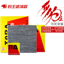 豹王滤芯/三滤套装/汽车滤清器/适用于 两滤【空调滤芯+空气滤芯】 大众新宝来 蔚领 斯柯达昕锐 昕动 柯米克