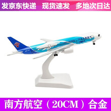 国航南航东航耐摔迷你玩具飞机模型空客380仿真合金客机场跑道 B787南方航空南航20cm（带轮子）