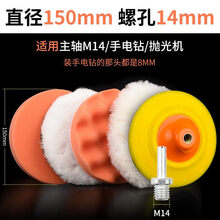 汽车美容打磨抛光盘自粘羊毛海绵轮抛光机海绵头抛光打蜡工具套装 精品软边6寸M14[手电钻/M14 抛光机]6件套