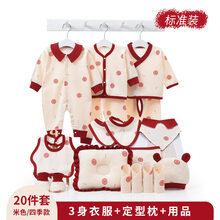【高档送礼】迪士尼轻奢品牌婴儿衣服春秋套装新生儿礼盒初生满月礼物刚出生宝宝秋冬用品送礼 双喜款/米色/20件套/四季款 59cm(59cm(适合0-3个月 A类棉))