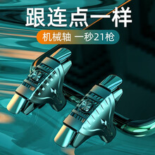 普黛 吃鸡神器手游键盘吃鸡指套防汗和平精英苹果安卓手机手柄射击辅助按键射击刺激战场游戏神器 黑色鸡王按键【一对装】合金弹片 机械按键