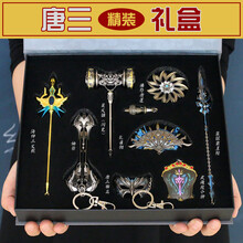 雷电闪光昊天锤斗罗大陆玩具魂环动漫周边唐三霸王枪COS个性摆件十五件套装二次元周边 (八件套)礼盒15CM枪色 【唐三珍藏】