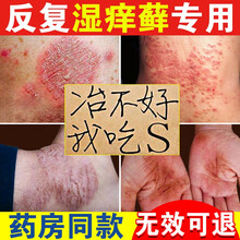 京东超市	
苗居堂万藓灵中草药皮肤瘙痒炎皮阴囊潮湿立消止痒过敏荨麻湿毒清湿痒膏疹成人股头手i癣牛皮鲜藓大腿内侧 一盒装