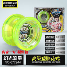 稚气熊 悠悠球火力少年王比赛专用金属花式白夜冰焰s焰魄 溜溜球 幻光流星【带侧轴】677244 正版原封包装