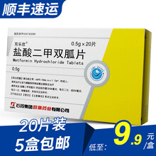 石药 双乐欣 盐酸二甲双胍片 0.5g*20片 10盒装