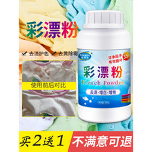 彩色漂白剂 彩漂白剂彩色衣物通用果汁去渍还原剂彩漂粉洗白衣服去黄液污神器