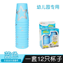 速叠杯幼儿园飞碟杯叠叠杯比赛专用小学生套装儿童力玩具 【幼儿园专用】迷你速叠杯蓝色一套12只+教程