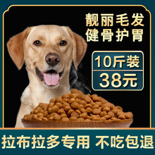 拉布拉多专用狗粮 幼犬成犬通用型天然粮拉不拉多专吃5kg10斤装 拉布拉多成犬专用粮10斤装