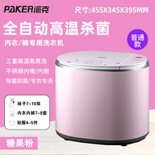 德国派克1.8公斤全自动内衣内裤袜子幼服女神母婴儿童专用小型高温蒸煮加热除螨除菌迷你台式智能洗衣机 1.8kg高温蒸煮款(糖果粉)