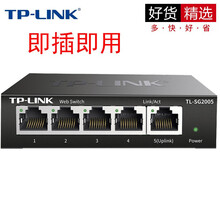 全千兆5口 TL-SG2005 端口镜像交换机模块网络数据监控 网络监控端口镜像 千兆带VLAN