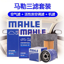 马勒滤清器滤芯保养套装 猎豹CS10【2.0T】 两滤【活性炭空调滤芯+空气滤芯】