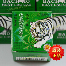越南白虎活络膏风湿骨痛颈椎膝盖关节腰酸背痛欢雀越南军膏五角星红黄老虎膏贴膏通经活络膏油男女通用 三瓶(优惠装)