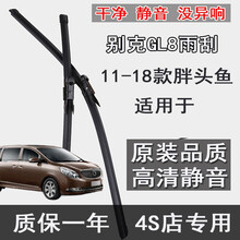 别克GL8雨刮器原装11-12-13-14-17-18新款gl8后无骨09老10雨刷片19胖头鱼陆尊 11-18款GL8【燕尾接口】胖头鱼款