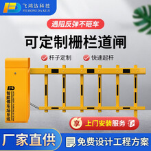 飞鸿达 车牌识别道闸一体机小区门禁系统遥控停车场道闸杆 定制款请联系，单拍不发货