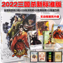 悠叶游三国杀标准版 22新版 卡牌正桌游 桌面游戏含身份牌OL卡牌 原封三国杀22标准版