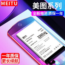 梦音 美图T8电池适用于m8 m8s t9 v6 v7 m6 m6s t8s大容量meitu手机电池 美图V6电池【MB1605】送工具+教程 单块电池